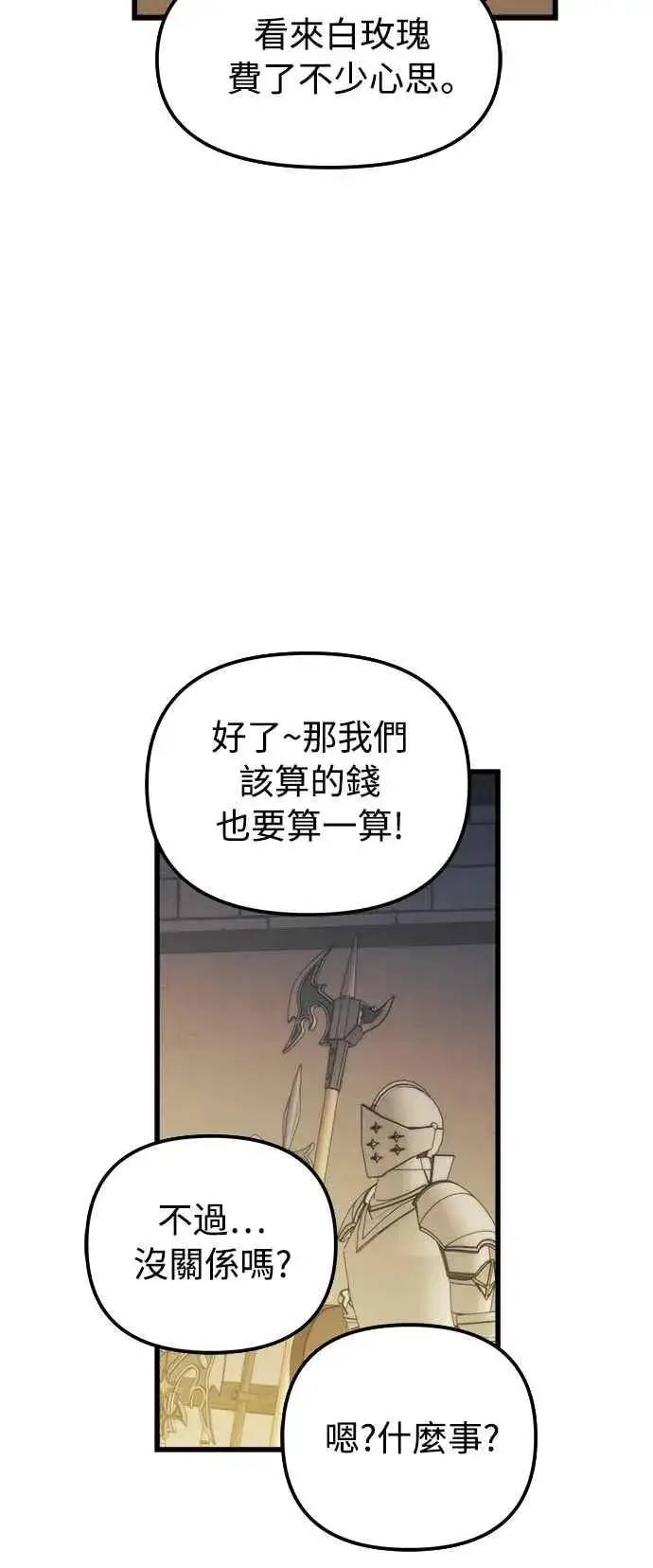 漫画《斗神转生记》第19话第47张图