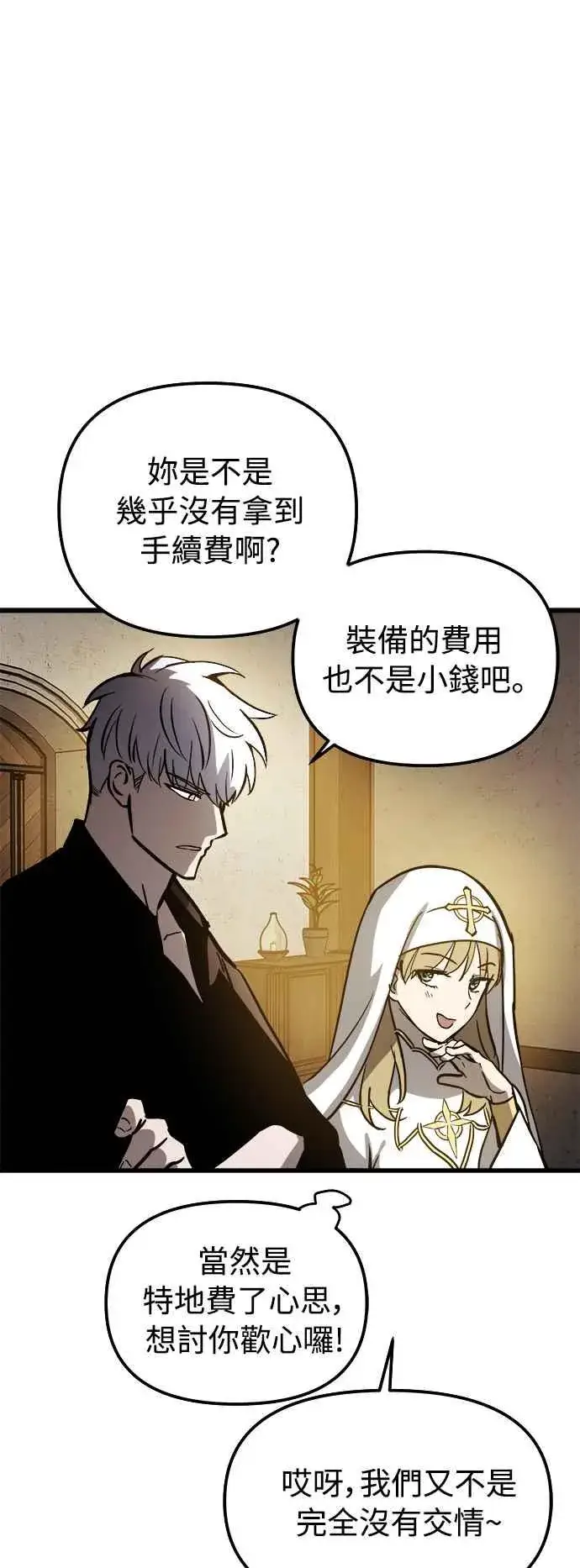 漫画《斗神转生记》第19话第48张图