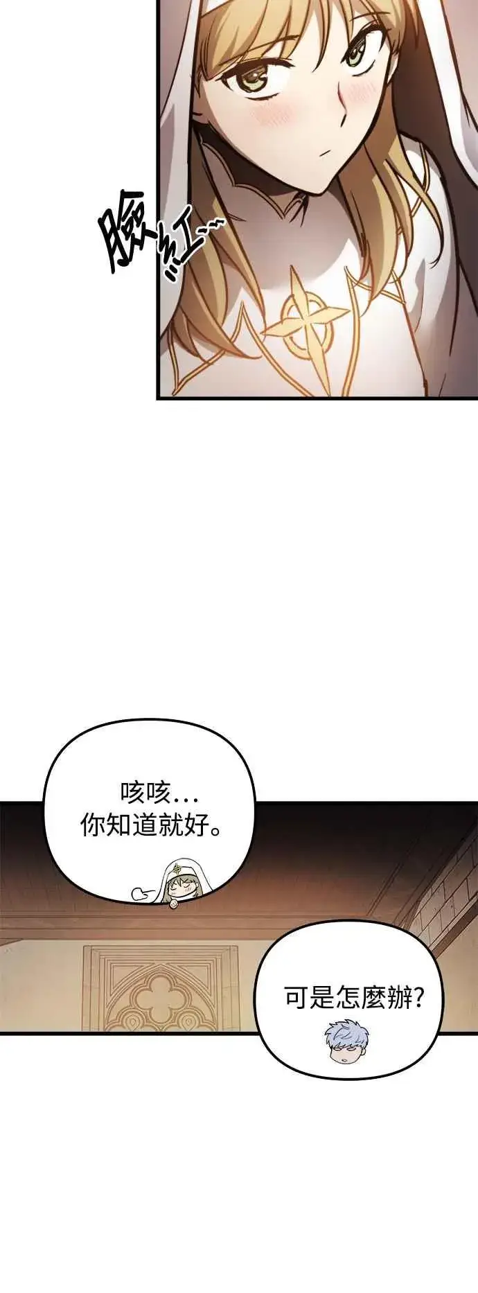 漫画《斗神转生记》第19话第50张图