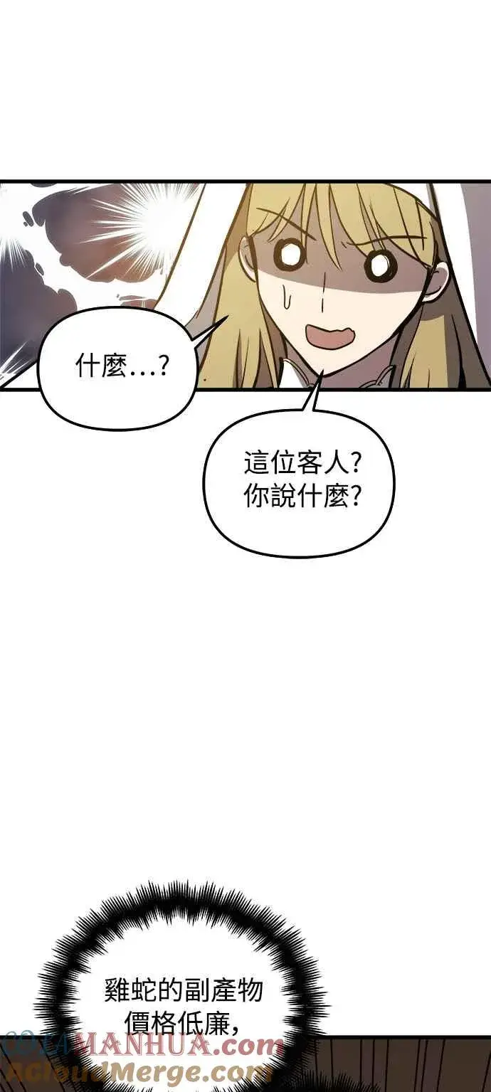 漫画《斗神转生记》第19话第52张图