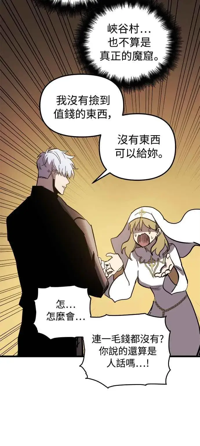漫画《斗神转生记》第19话第53张图