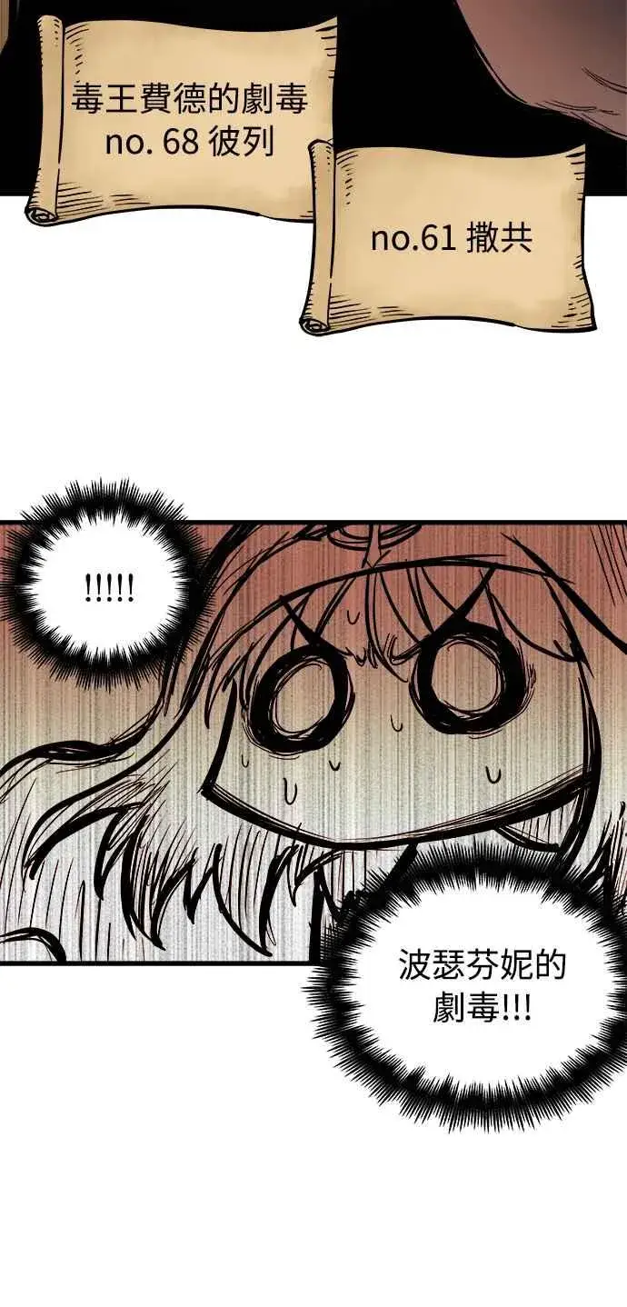 漫画《斗神转生记》第19话第56张图