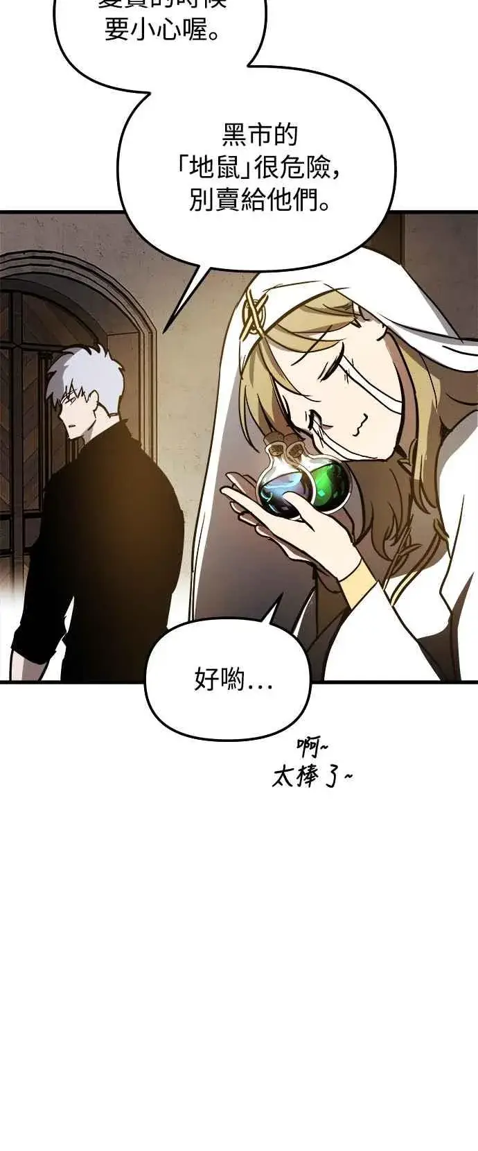 漫画《斗神转生记》第19话第59张图