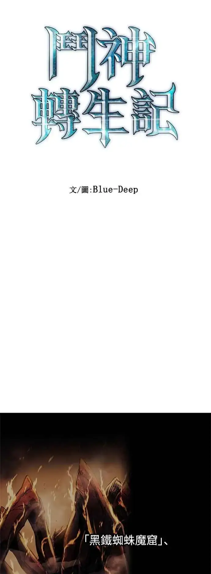 漫画《斗神转生记》第19话第6张图