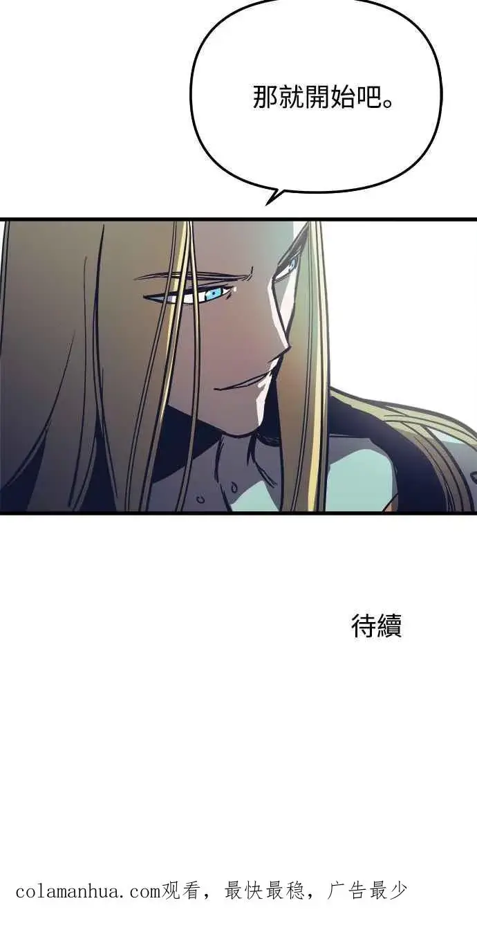漫画《斗神转生记》第19话第68张图