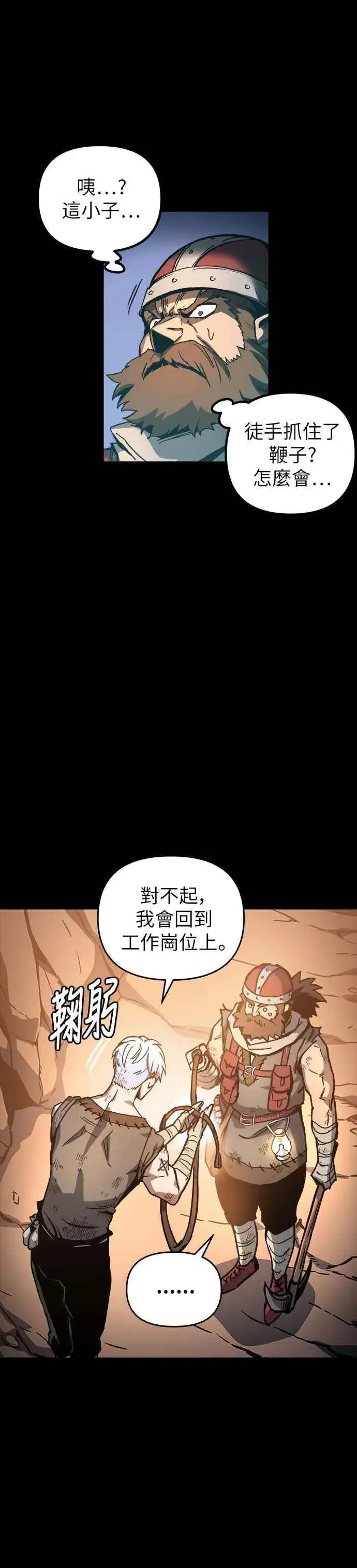 漫画《斗神转生记》第2话第14张图