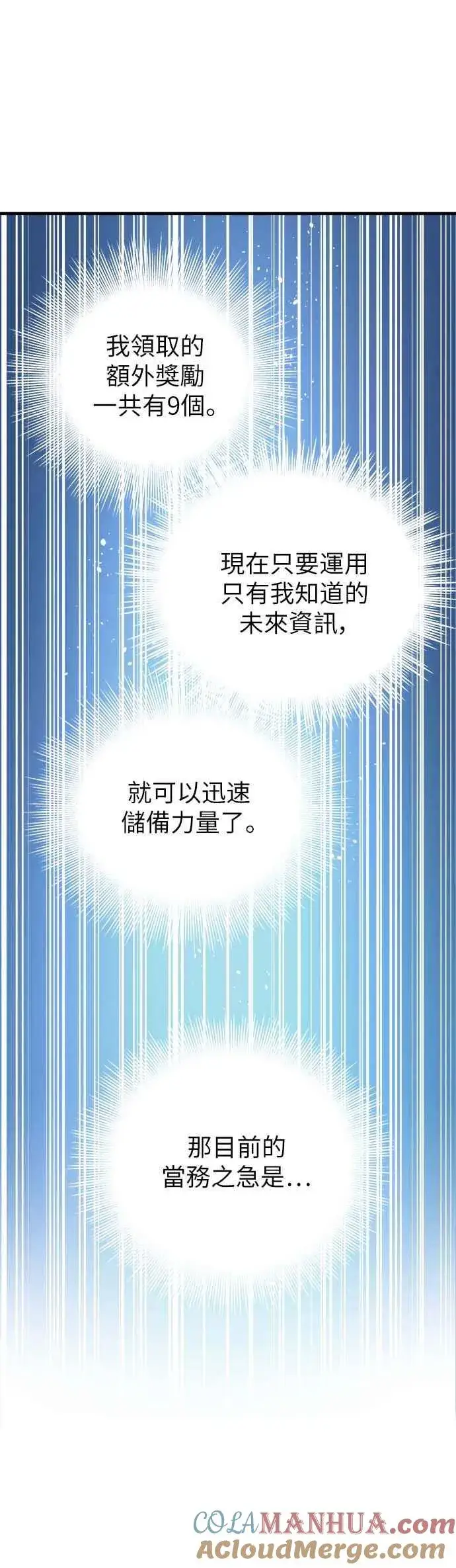漫画《斗神转生记》第2话第19张图