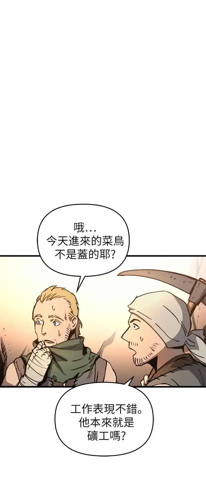漫画《斗神转生记》第2话第2张图