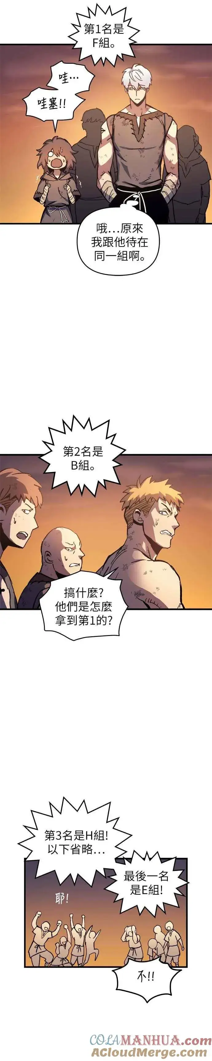 漫画《斗神转生记》第2话第22张图