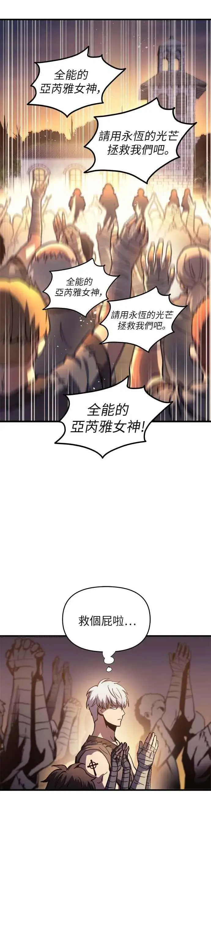 漫画《斗神转生记》第2话第24张图