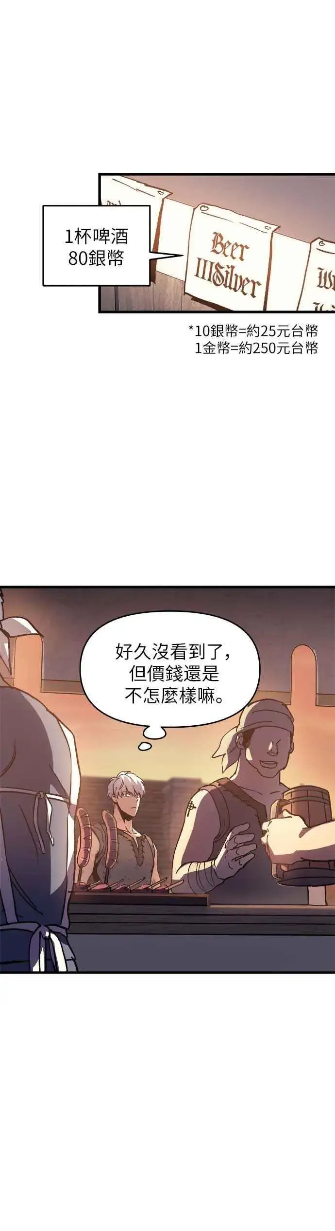 漫画《斗神转生记》第2话第33张图