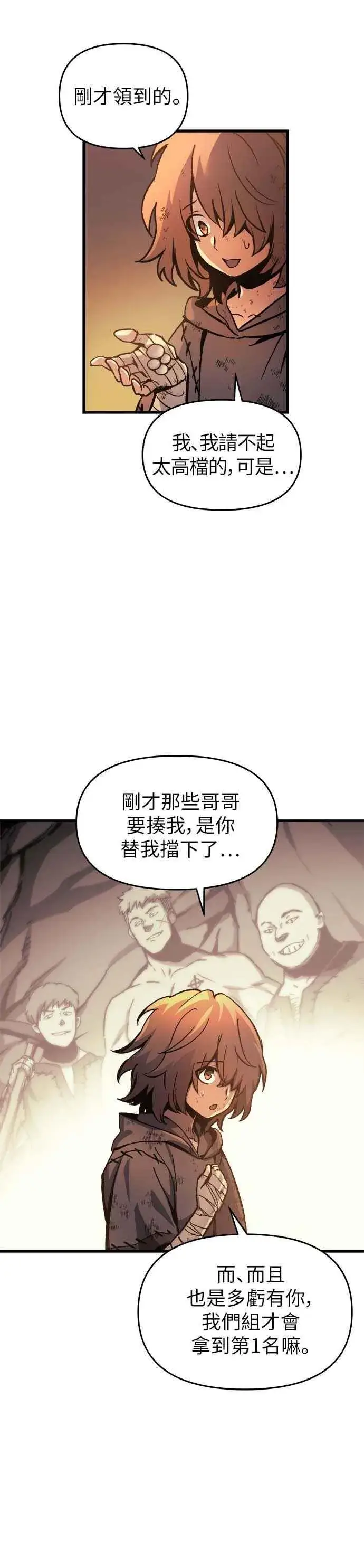 漫画《斗神转生记》第2话第35张图
