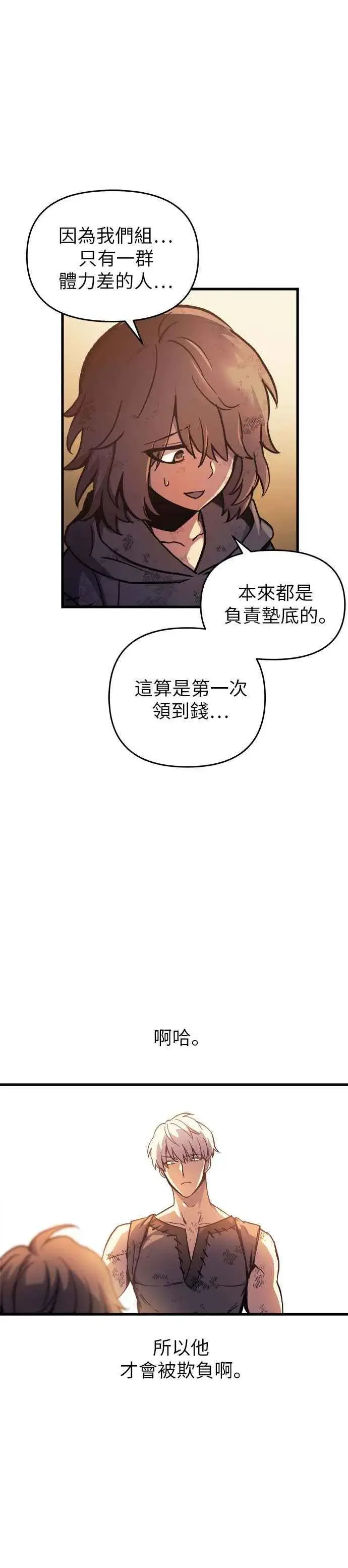 漫画《斗神转生记》第2话第36张图