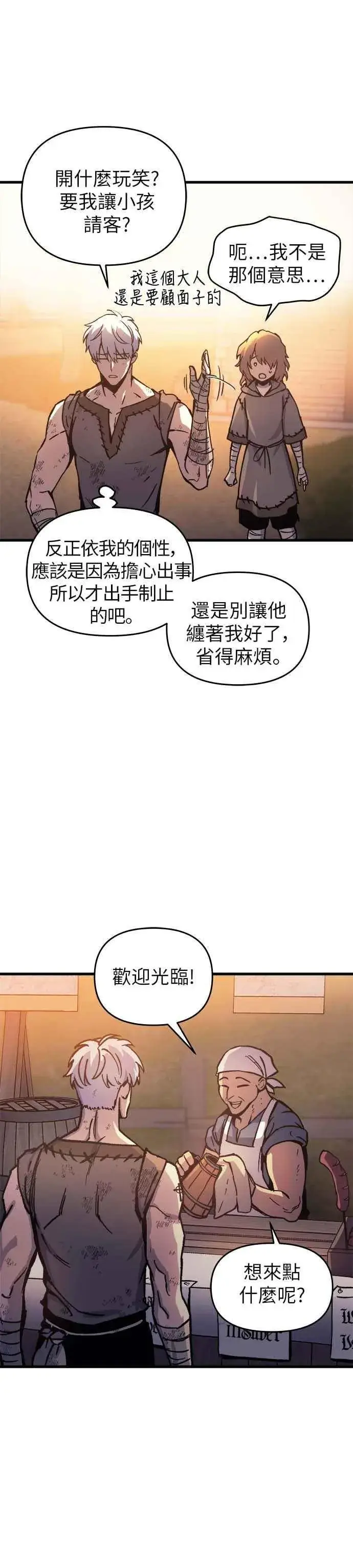 漫画《斗神转生记》第2话第38张图