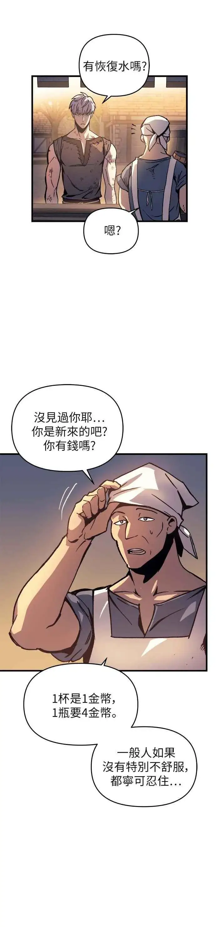 漫画《斗神转生记》第2话第39张图