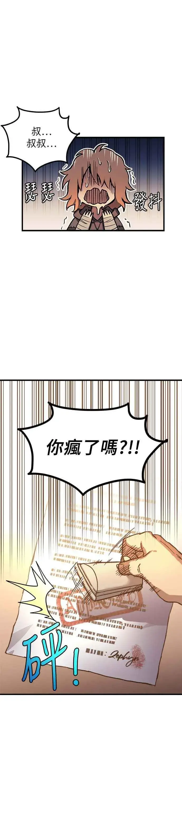 漫画《斗神转生记》第2话第41张图