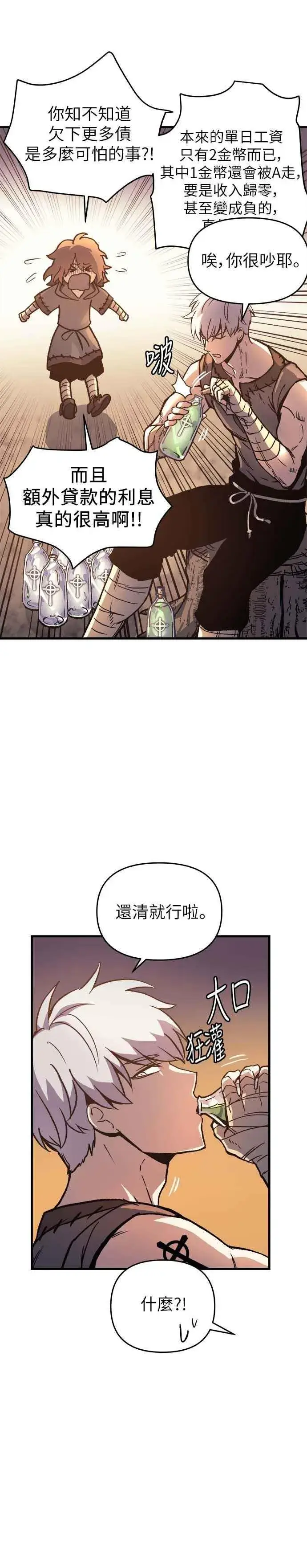 漫画《斗神转生记》第2话第42张图