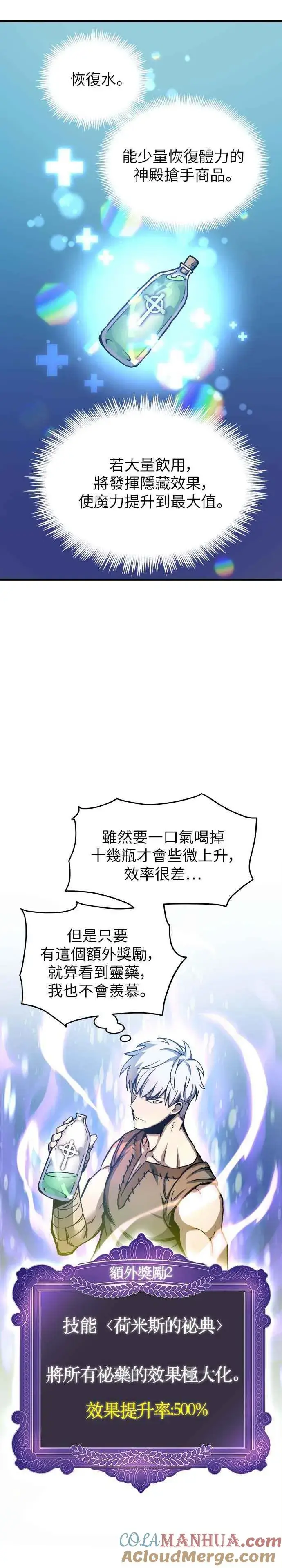 漫画《斗神转生记》第2话第43张图
