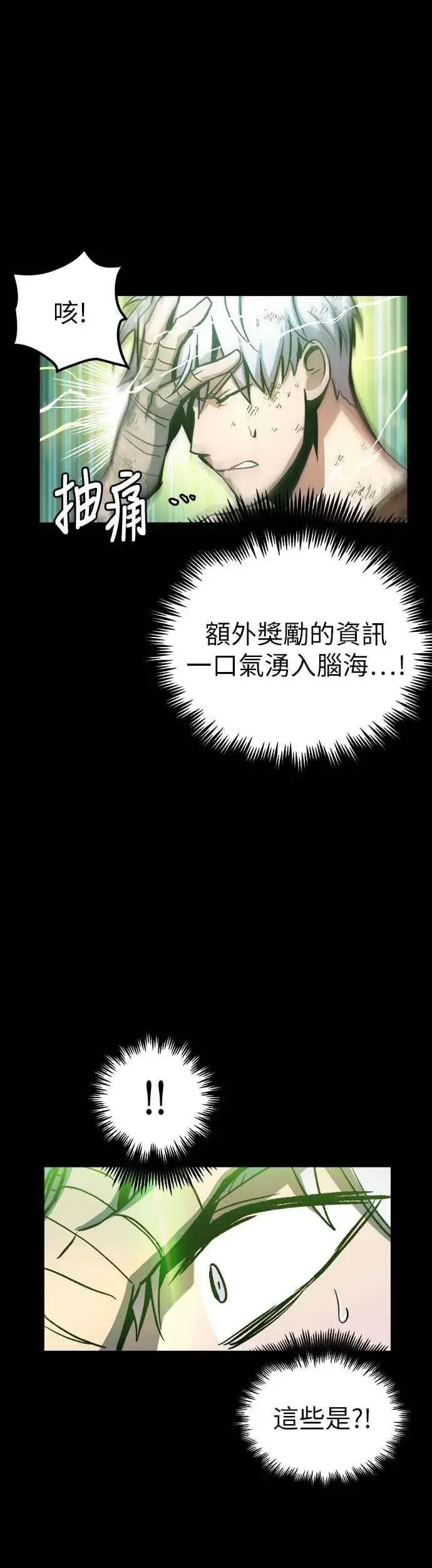 漫画《斗神转生记》第2话第8张图