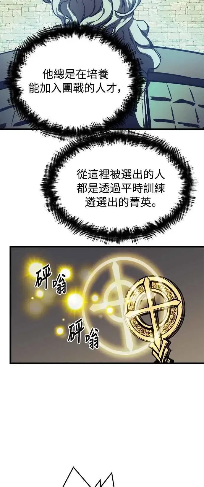 漫画《斗神转生记》第20话第26张图