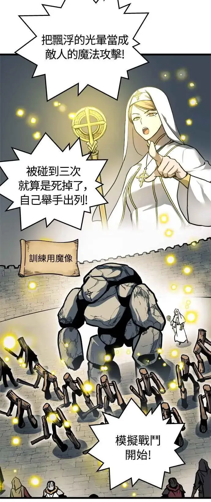 漫画《斗神转生记》第20话第27张图