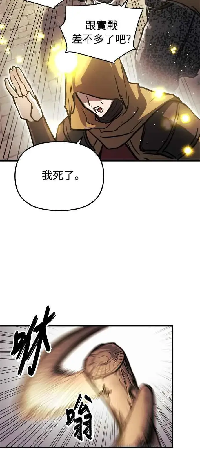 漫画《斗神转生记》第20话第29张图