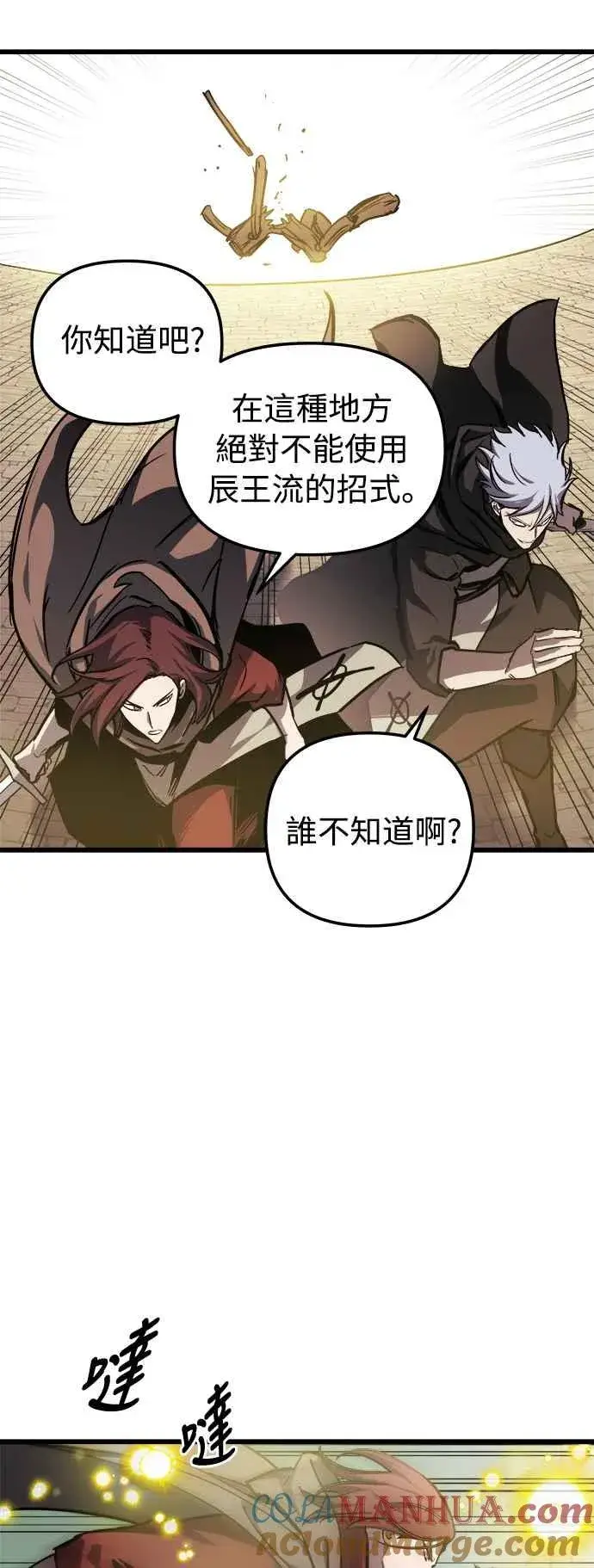 漫画《斗神转生记》第20话第31张图