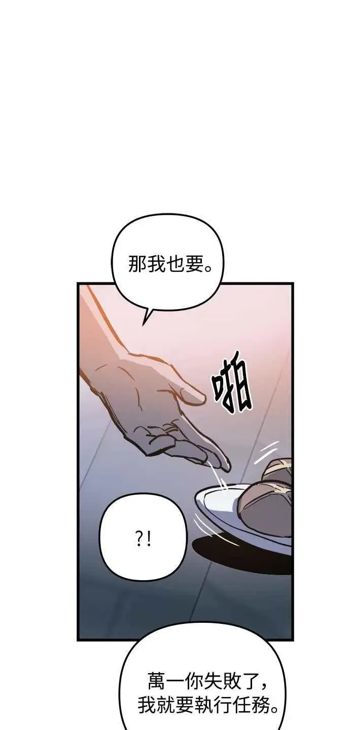 漫画《斗神转生记》第20话第50张图