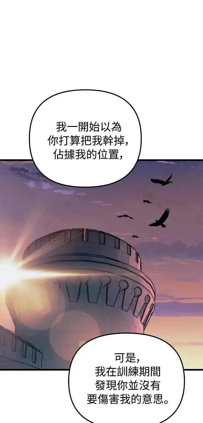 漫画《斗神转生记》第20话第56张图