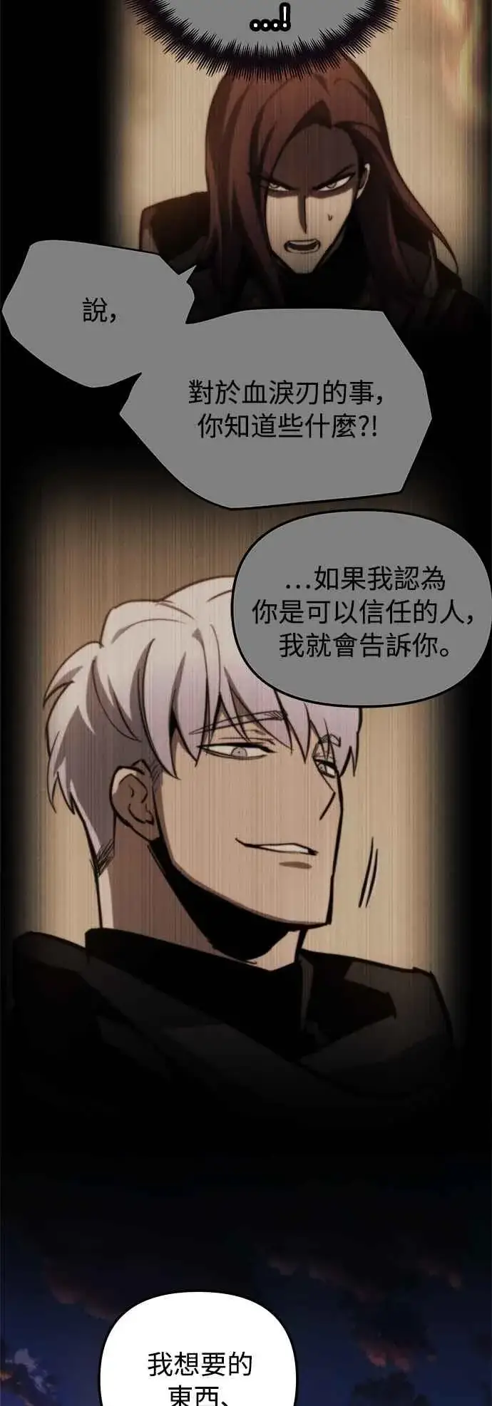 漫画《斗神转生记》第20话第59张图