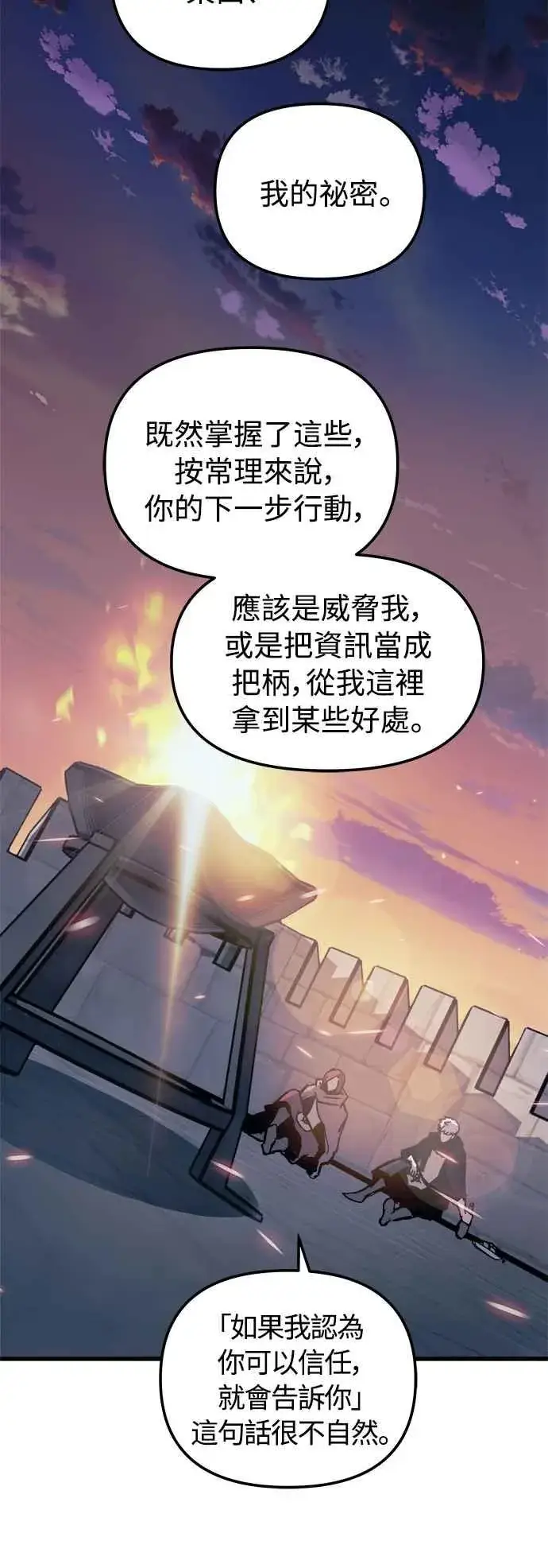 漫画《斗神转生记》第20话第60张图