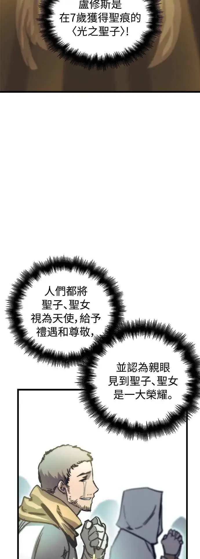 漫画《斗神转生记》第20话第8张图