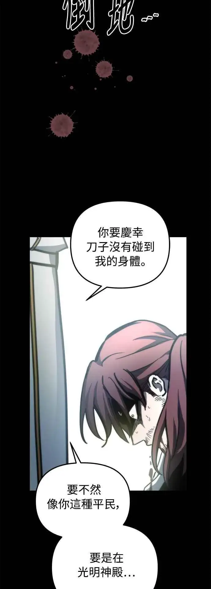 漫画《斗神转生记》第21话第17张图