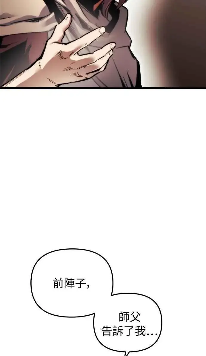 漫画《斗神转生记》第21话第29张图