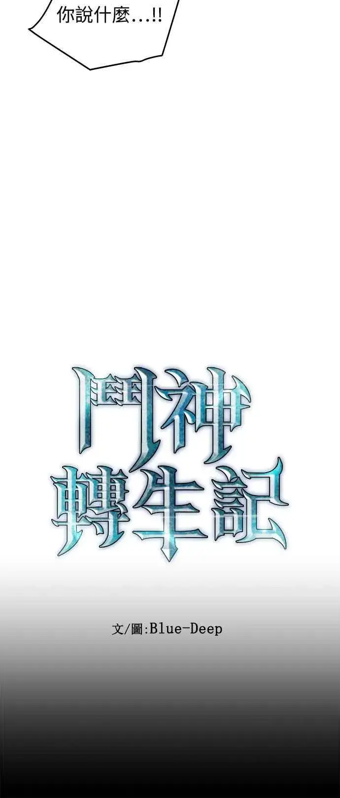 漫画《斗神转生记》第21话第33张图