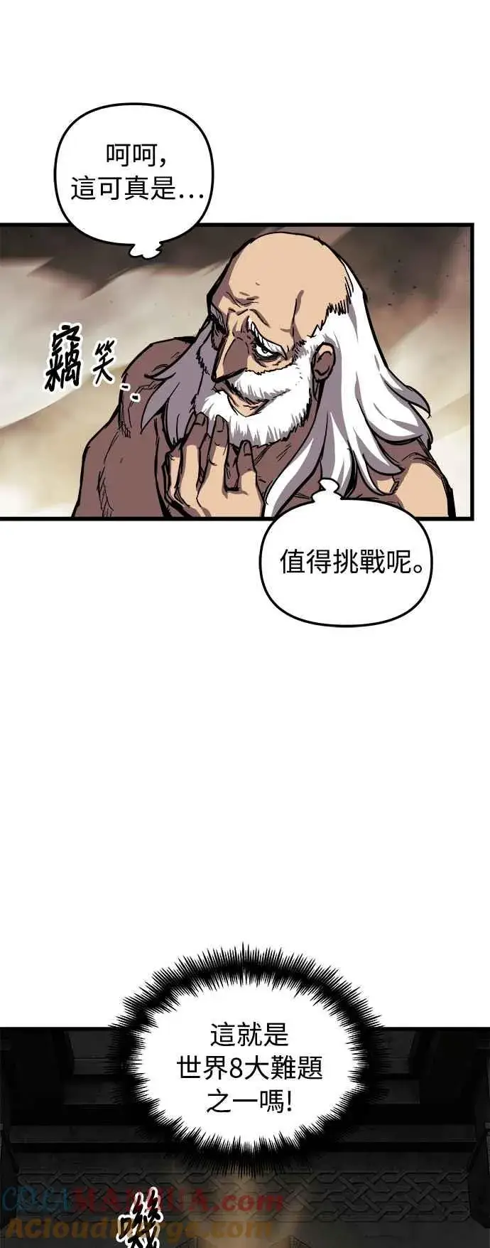 漫画《斗神转生记》第21话第43张图