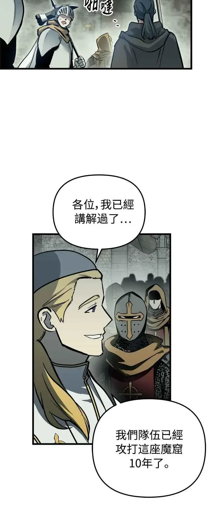 漫画《斗神转生记》第21话第45张图