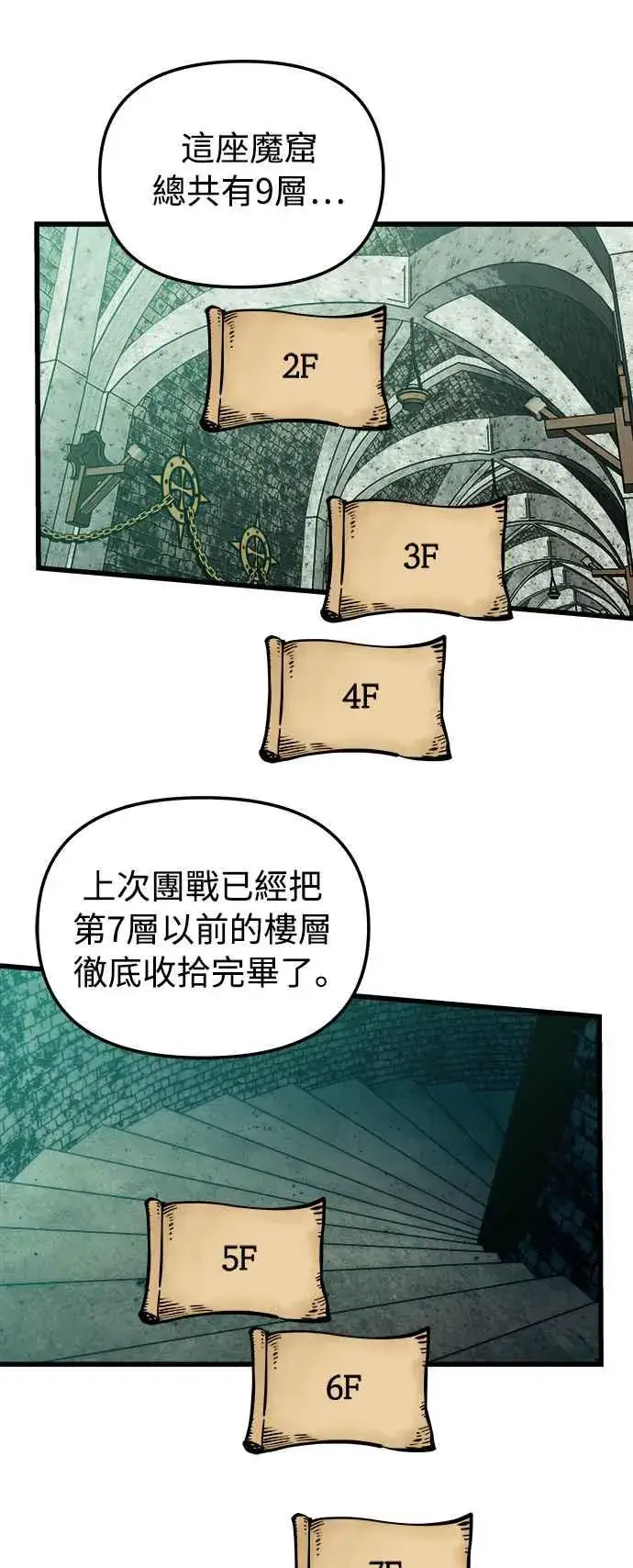漫画《斗神转生记》第21话第47张图