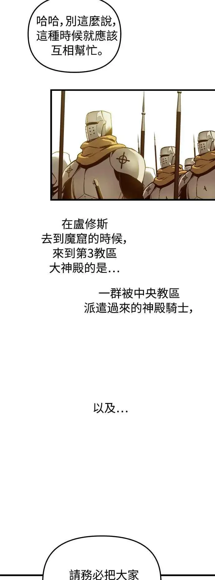 漫画《斗神转生记》第21话第56张图