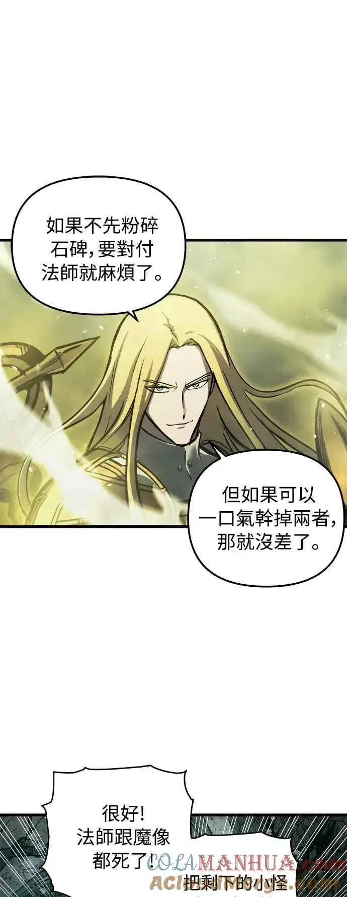 漫画《斗神转生记》第22话第34张图