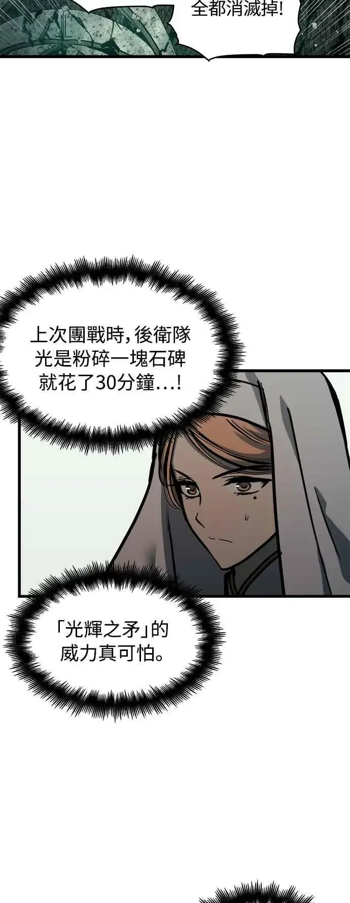 漫画《斗神转生记》第22话第35张图