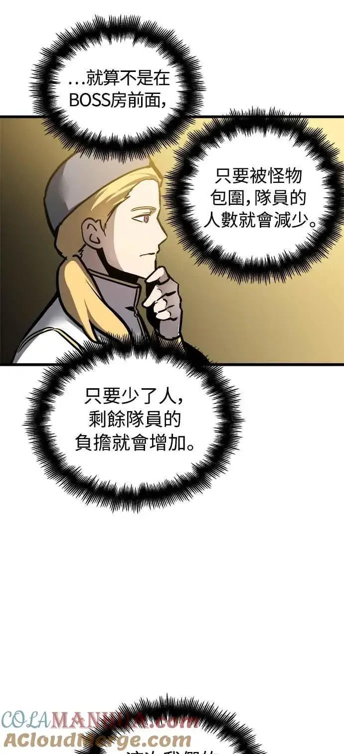 漫画《斗神转生记》第22话第49张图