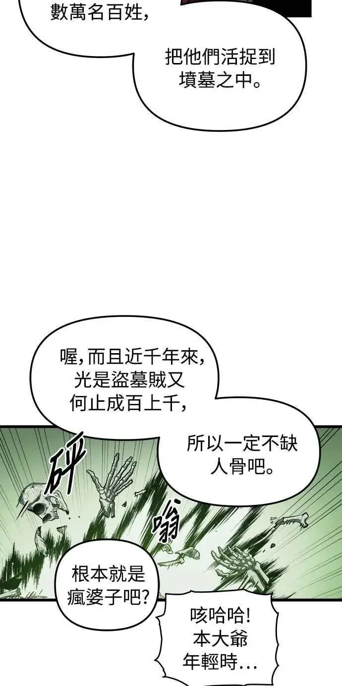 漫画《斗神转生记》第22话第5张图