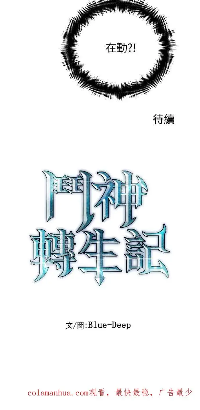 漫画《斗神转生记》第22话第69张图