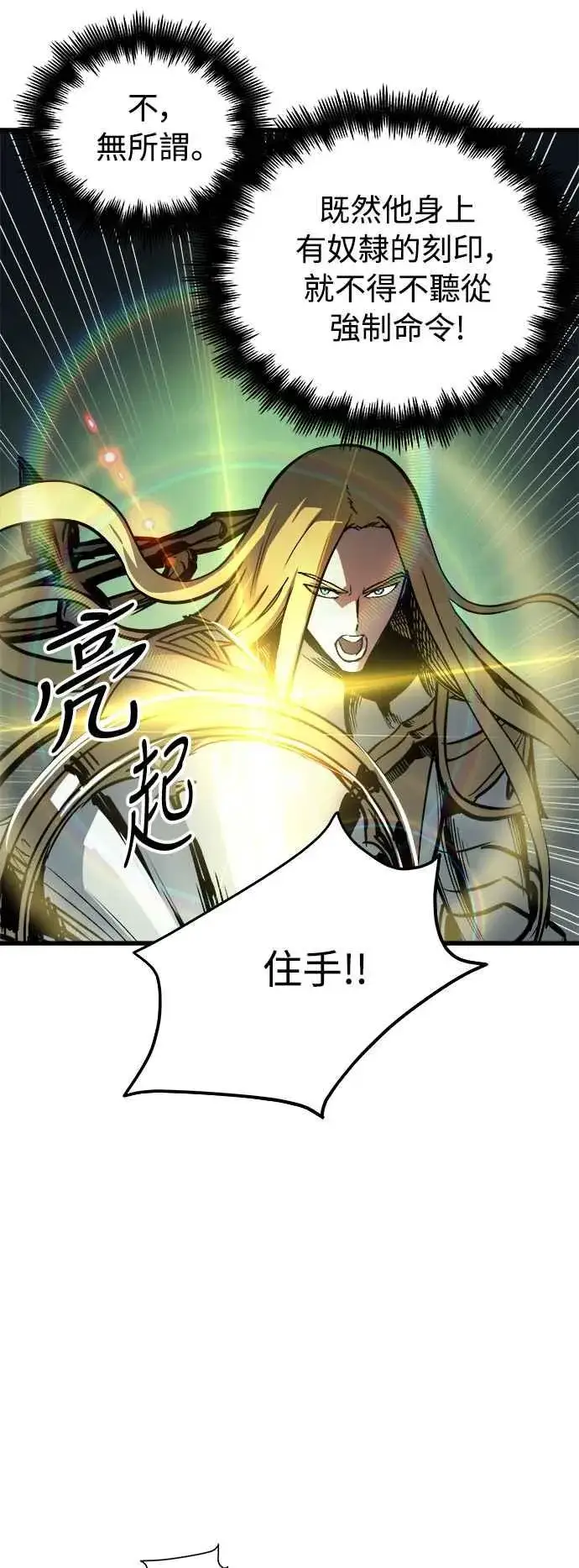 漫画《斗神转生记》��23话第42张图