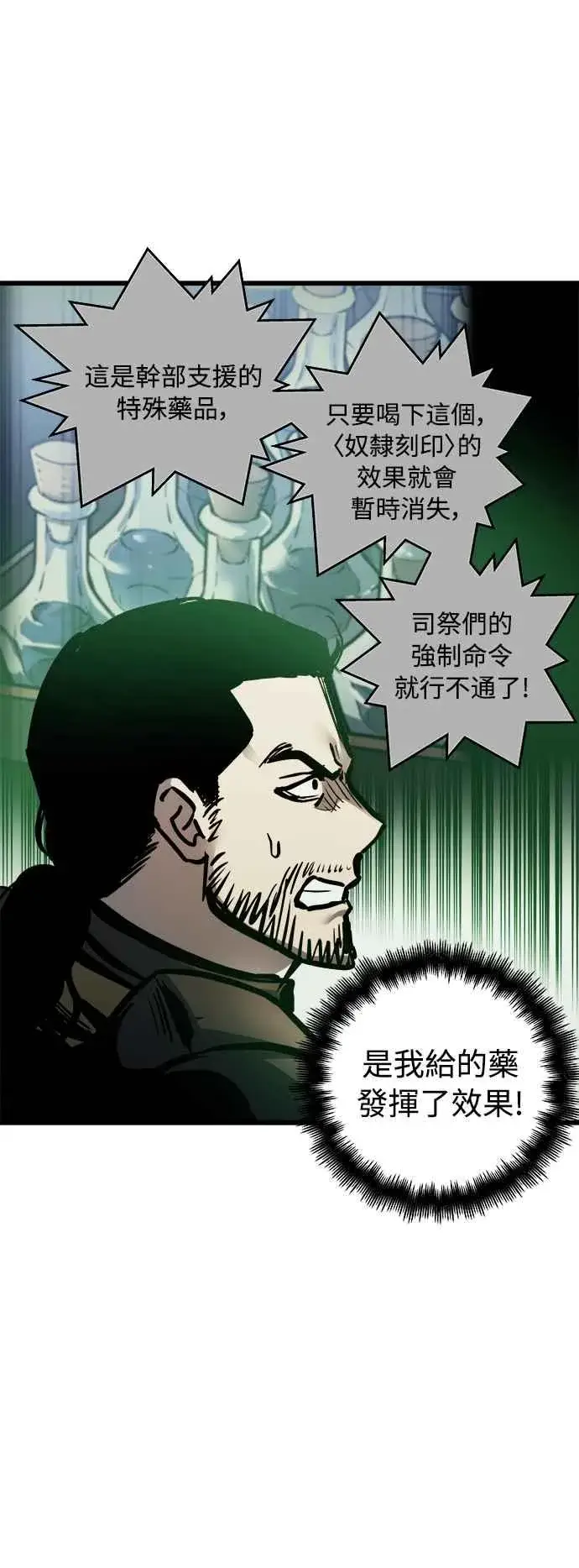 漫画《斗神转生记》��23话第44张图