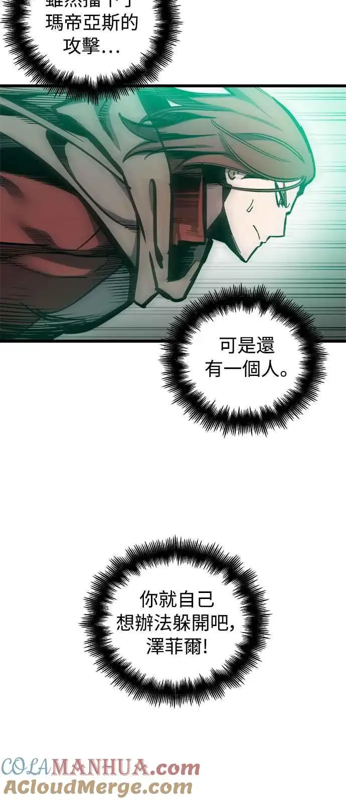 漫画《斗神转生记》��23话第52张图