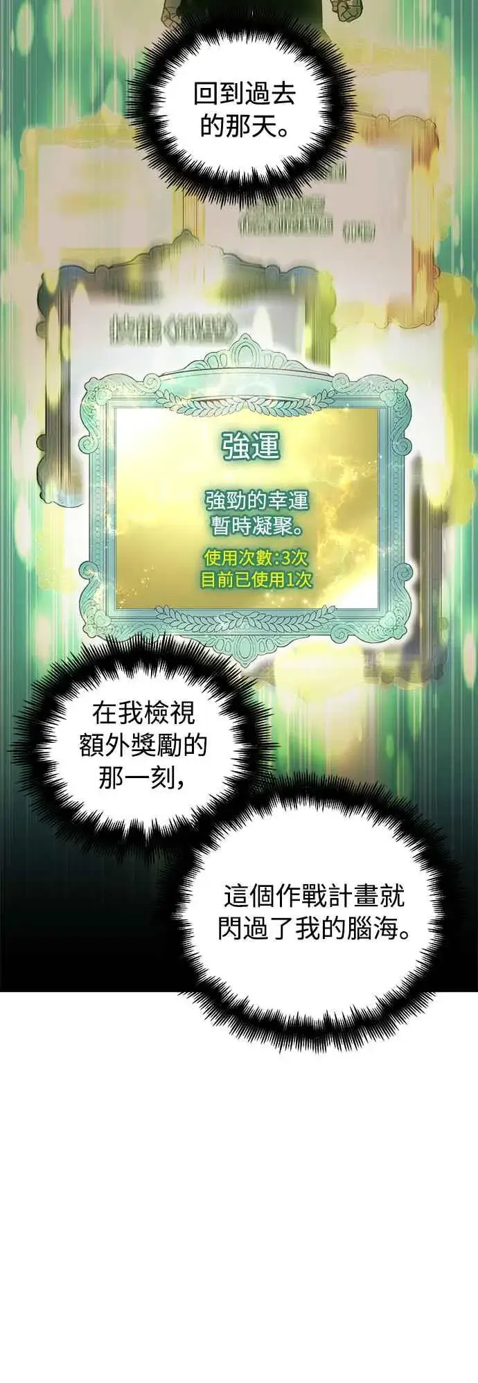 漫画《斗神转生记》��23话第62张图