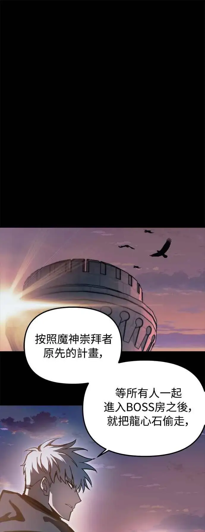 漫画《斗神转生记》��23话第69张图