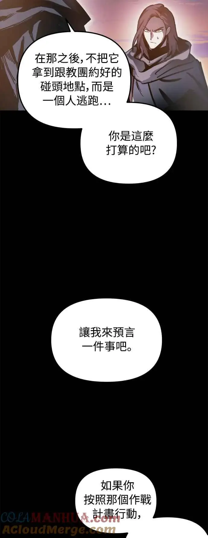 漫画《斗神转生记》��23话第70张图